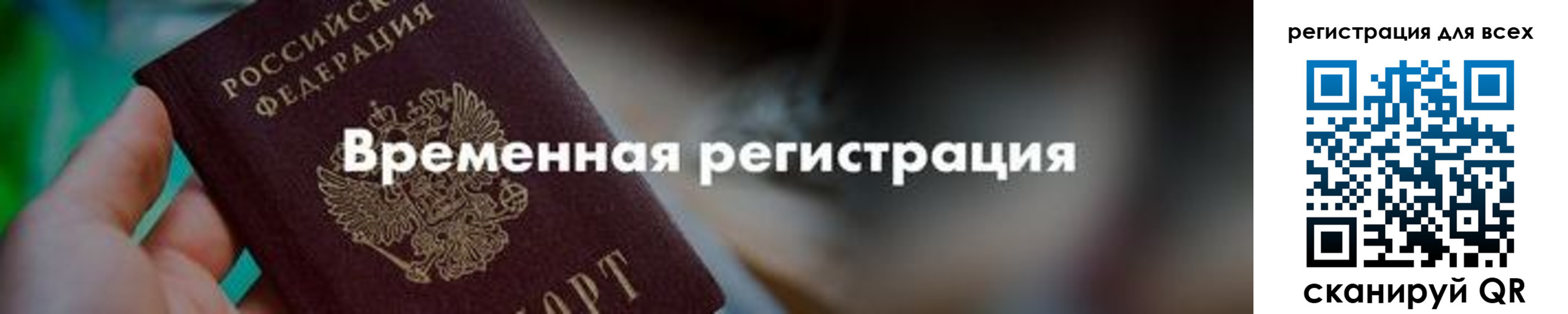 временная регистрация в квартире в Железногорск-Илимском