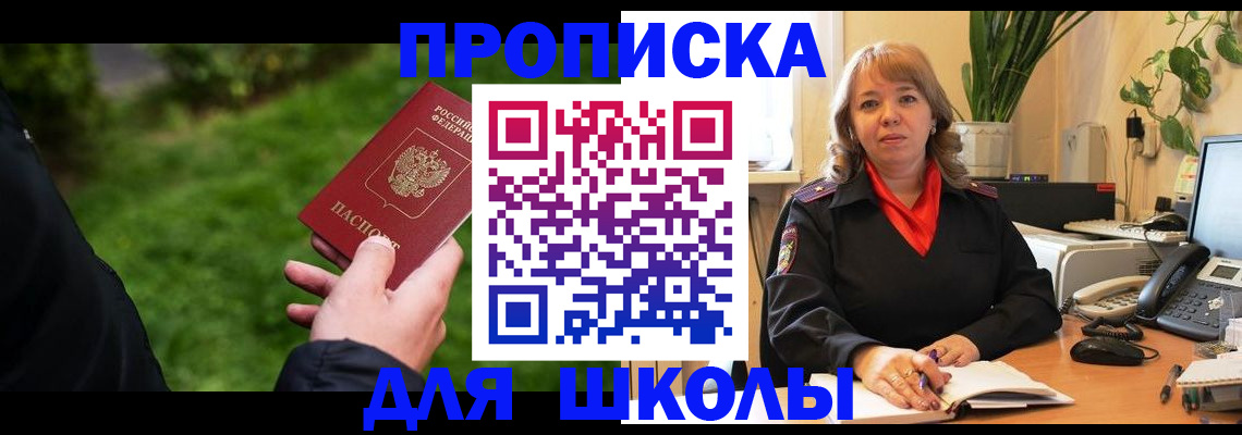 купить прописку в Железногорск-Илимском