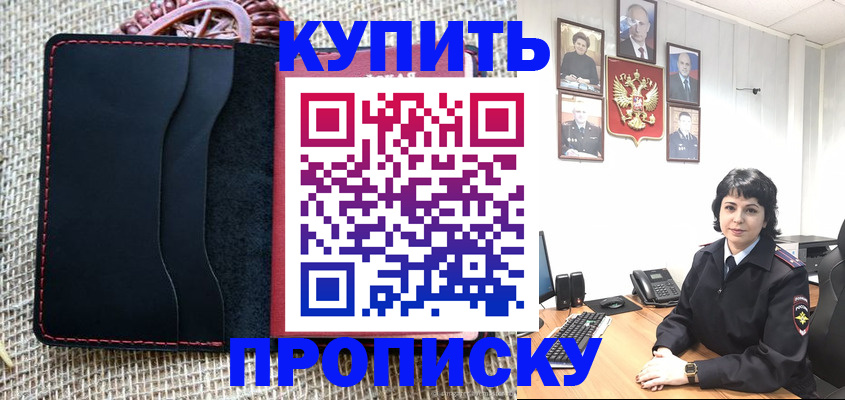 прописка от собственника в Железногорск-Илимском